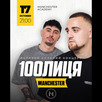 Imagem da fonte — 100lytsia.band